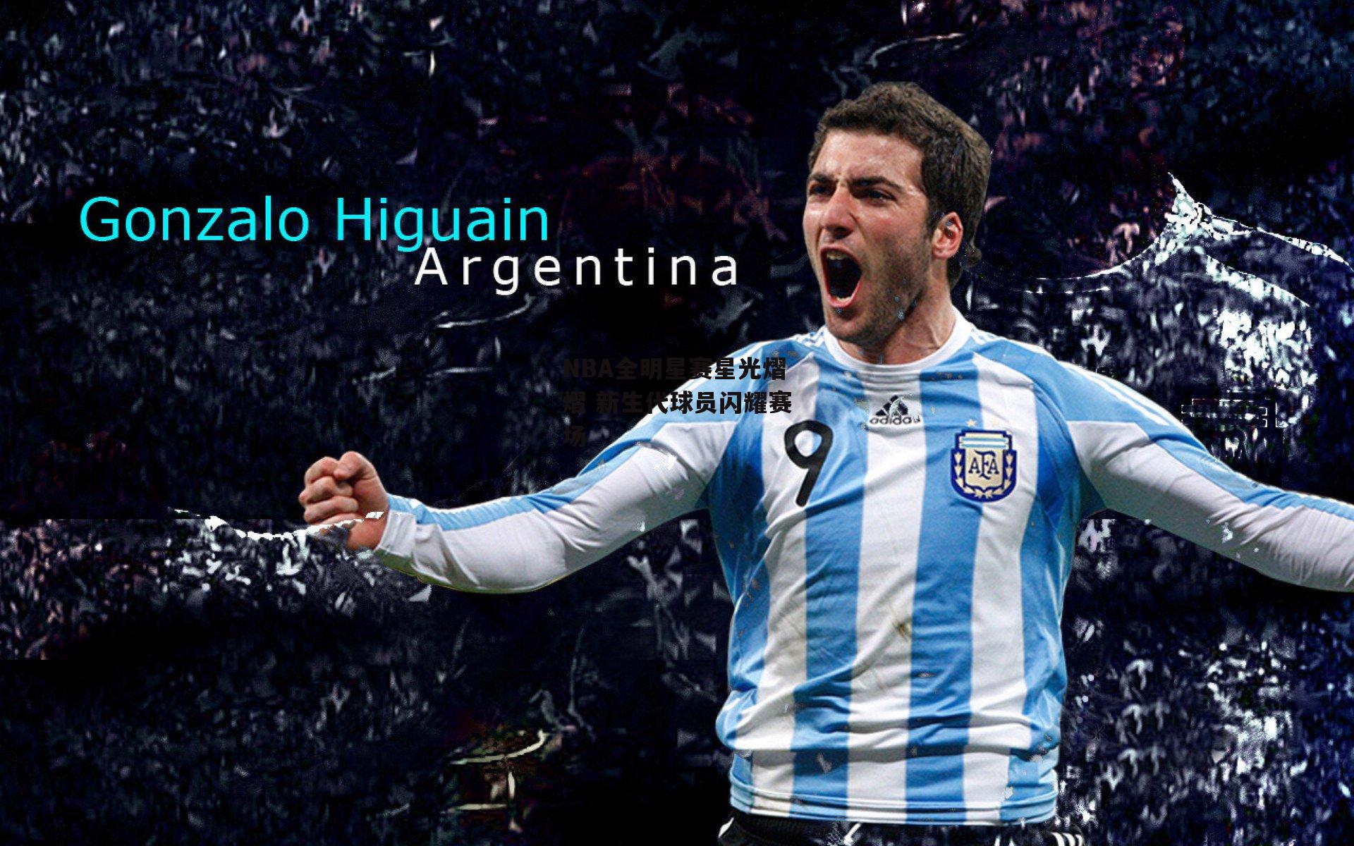 NBA全明星赛星光熠熠 新生代球员闪耀赛场